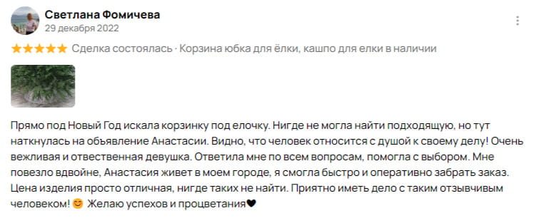 отзыв о плетеном изделии