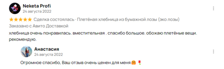 отзыв о плетеном изделии