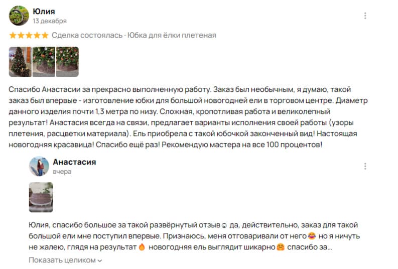 отзыв о плетеном изделии