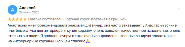 отзыв о плетеном изделии