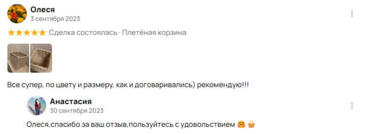 отзыв о плетеном изделии