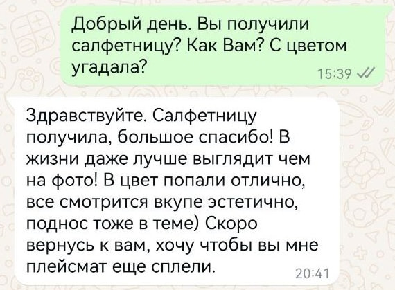 отзыв о плетеном изделии