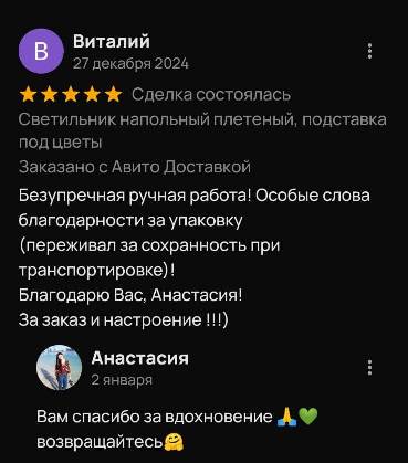 отзыв о плетеном светильнике